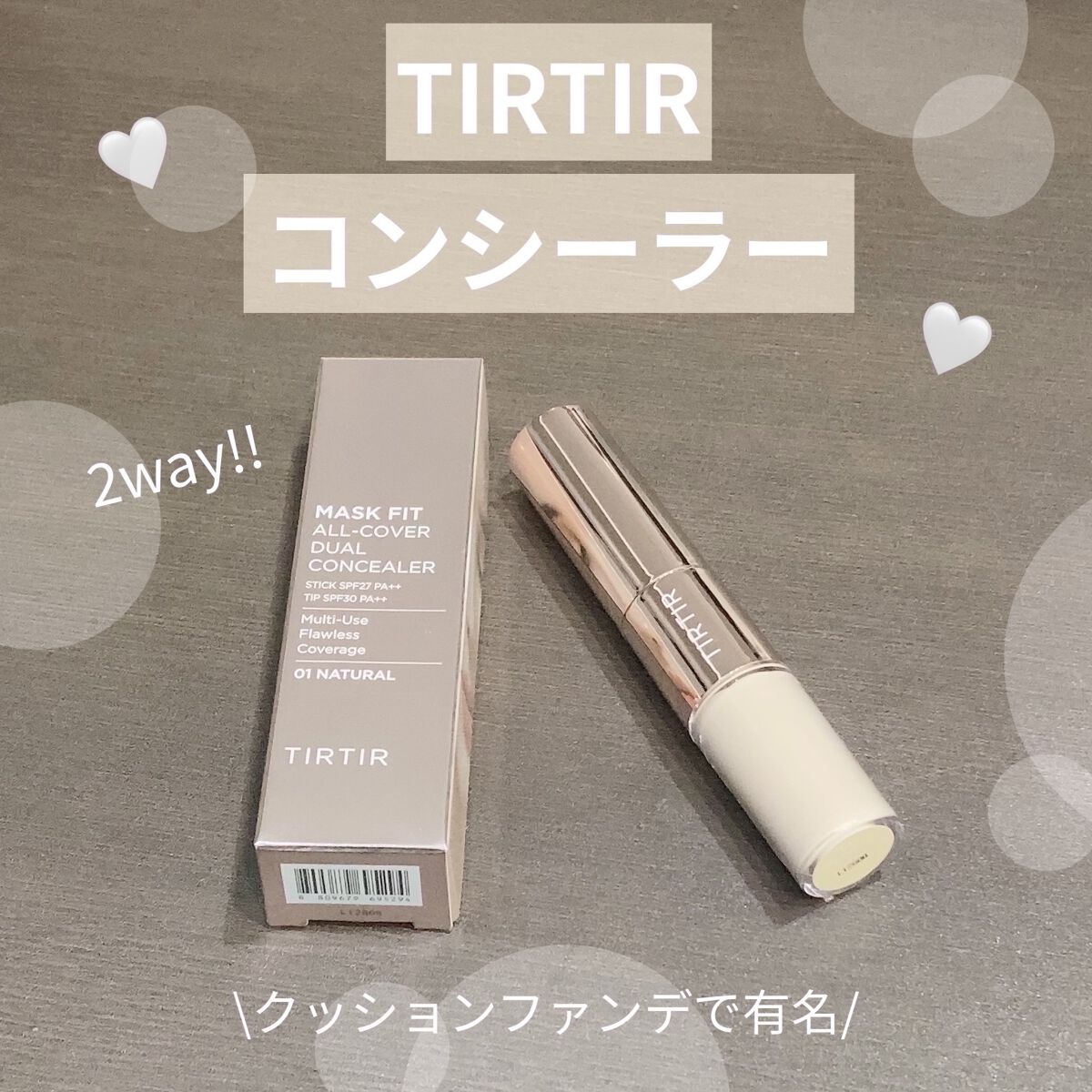 TIRTIRのコンシーラー!!

꒰ঌ┈┈┈┈┈┈┈┈┈┈┈┈┈┈┈໒꒱

LIPSで当選しました~✌🏻
5度目（？）くらいです🤭🤍

TIRTIR様ありがとうございます！！
紹介していきます⬇️

꒰ঌ┈┈┈┈┈┈┈┈┈┈┈┈┈┈┈