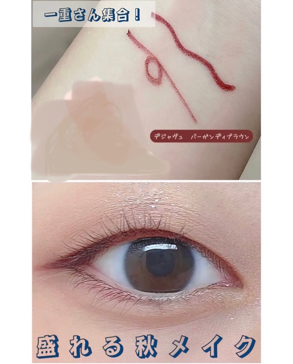 「密着アイライナー」極細クリームペンシル/デジャヴュ/ペンシルアイライナーを使ったクチコミ(1枚目)