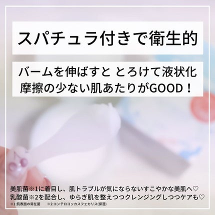 クレンジングバーム/サナ ラクトステップ/クレンジングバームを使ったクチコミ(2枚目)