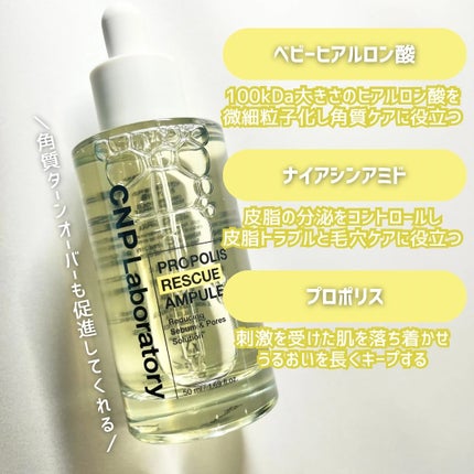 プロポリスレスキューアンプル 50ml/CNP Laboratory/美容液を使ったクチコミ(3枚目)