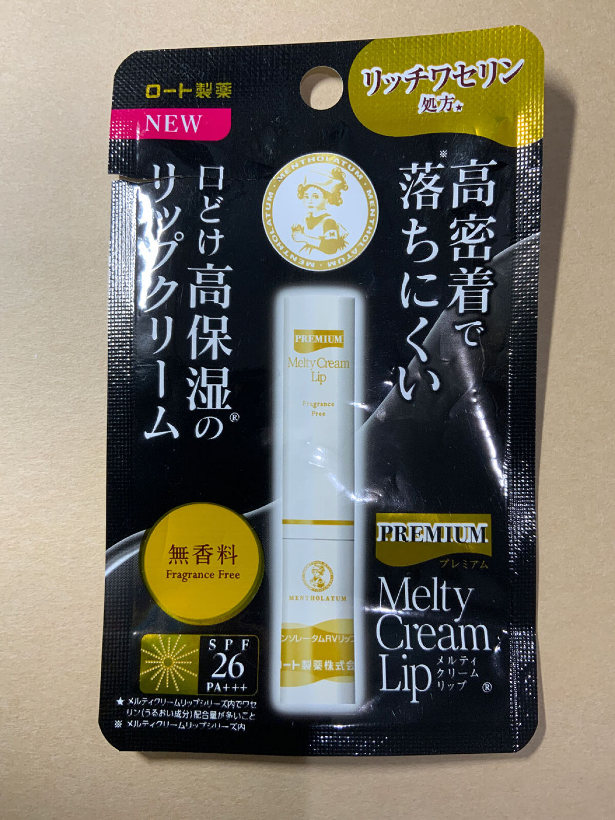 プレミアムメルティリップ/メンソレータム/リップクリームを使ったクチコミ（2枚目）