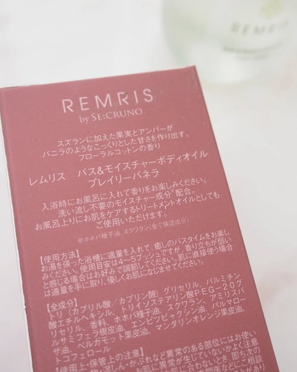 バス&モイスチャーボディオイル/REMRIS/ボディオイルを使ったクチコミ(6枚目)