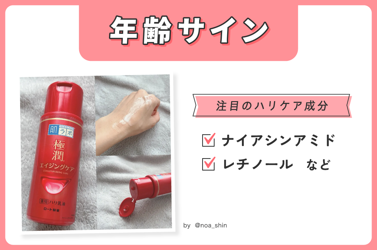 年齢サインにはナイアシンアミド・レチノールなどのハリケア成分がおすすめ。