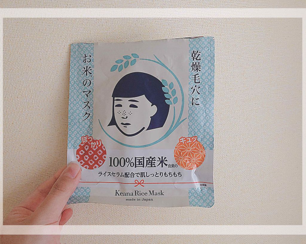お米のマスク/毛穴撫子/シートマスク・パックを使ったクチコミ(2枚目)