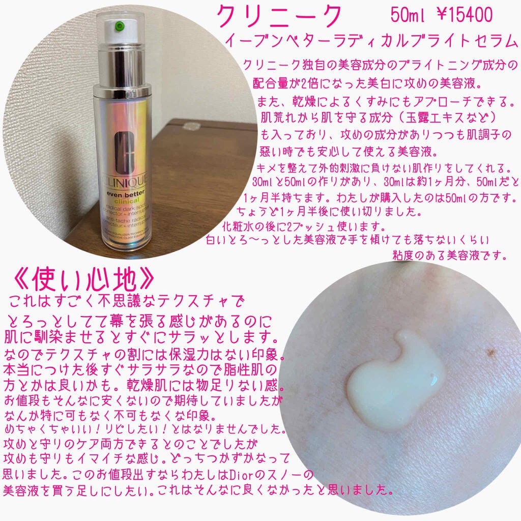 イーブン ベター ラディカル ブライト セラム/CLINIQUE/美容液を使ったクチコミ(2枚目)
