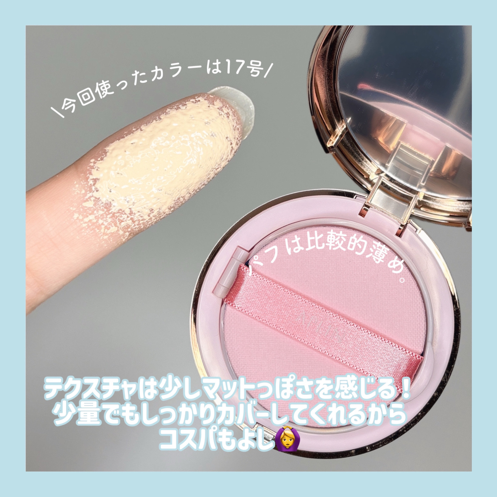 ピンクティーツリーカバーアップグロウクッション 17号 フローラルベージュ/APLIN/クッションファンデーションを使ったクチコミ（3枚目）