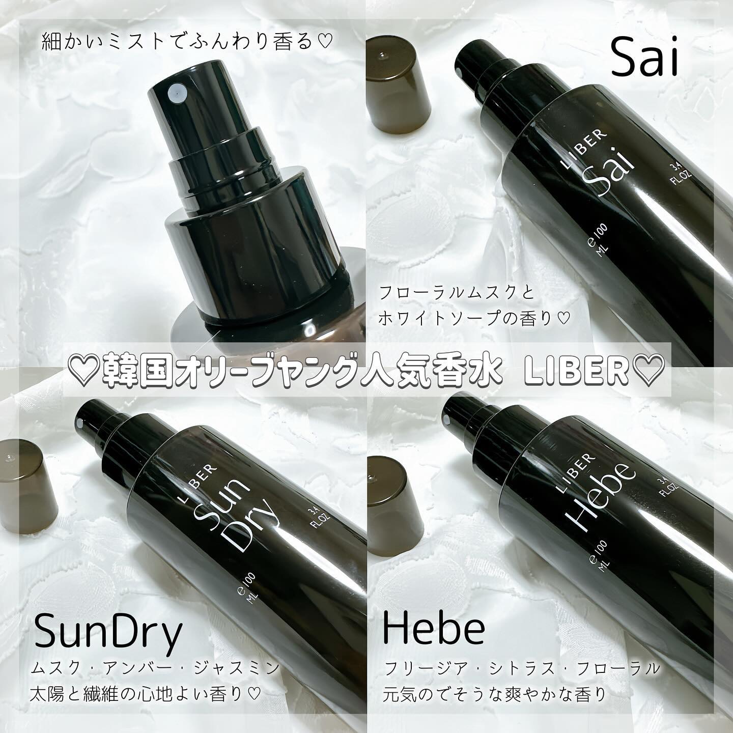 FABRIC PERFUME 4.Hebe/LIBER/ファブリックミストを使ったクチコミ（2枚目）