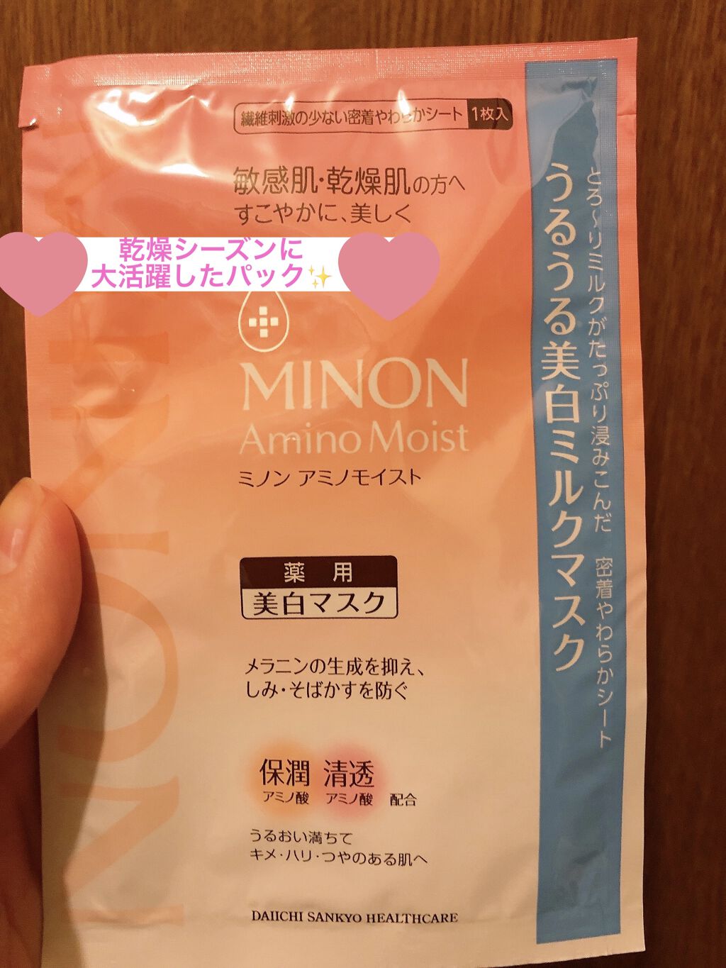 ミノン アミノモイスト うるうる美白ミルクマスク/ミノン/シートマスク・パックを使ったクチコミ（1枚目）