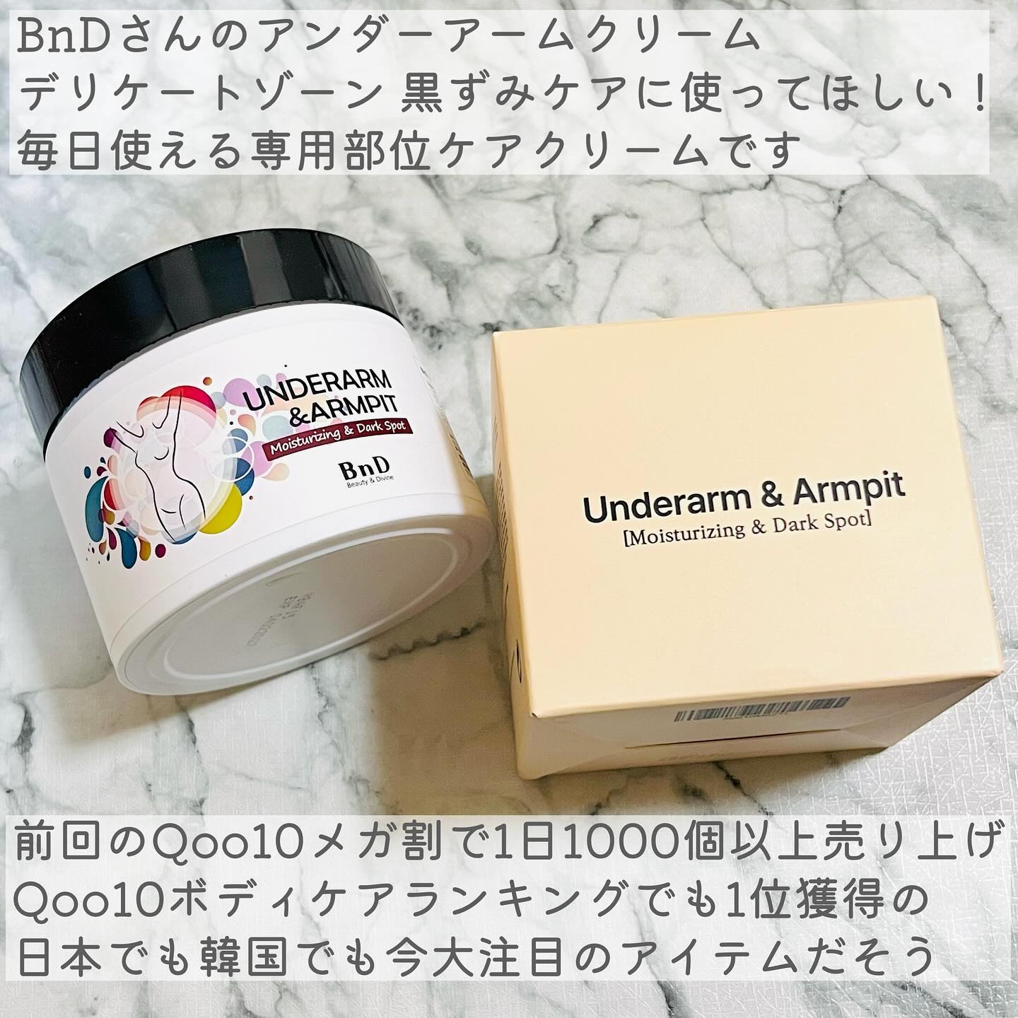 BnDアンダーアームクリーム(ボディクリーム)/BnD/デリケートゾーンケアを使ったクチコミ（2枚目）