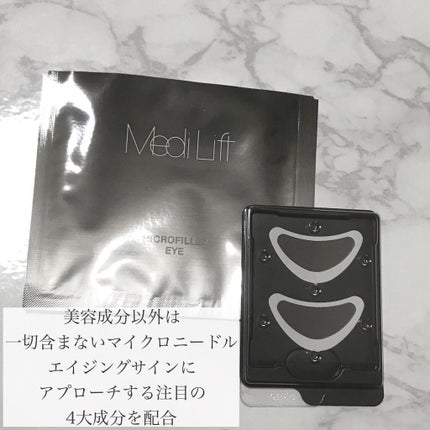 メディリフト 3Dマイクロフィラー(目元用)/YA-MAN TOKYO JAPAN/美容液を使ったクチコミ(3枚目)