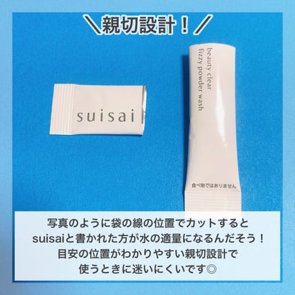 スイサイ ビューティクリア ピーリング パウダーウォッシュ/suisai/洗顔パウダーを使ったクチコミ(3枚目)