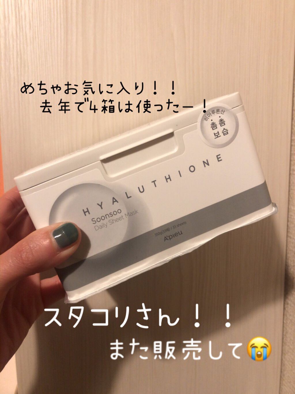 ヒアルチオンスンスデイリー シートマスク/A’pieu/シートマスク・パックを使ったクチコミ（1枚目）