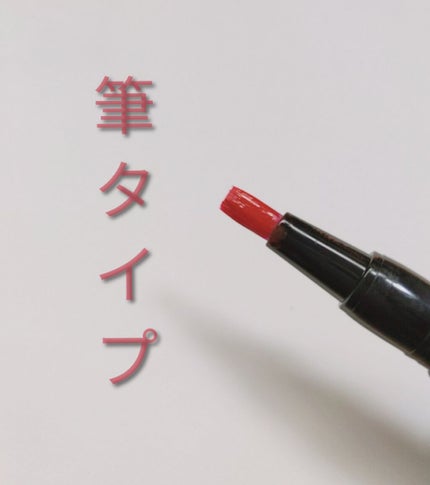 UR GLAM LIQUID ROUGE/U R GLAM/口紅を使ったクチコミ(2枚目)