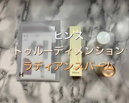 トゥルーディメンションラディアンスバーム/hince/スティックハイライトを使ったクチコミ(1枚目)