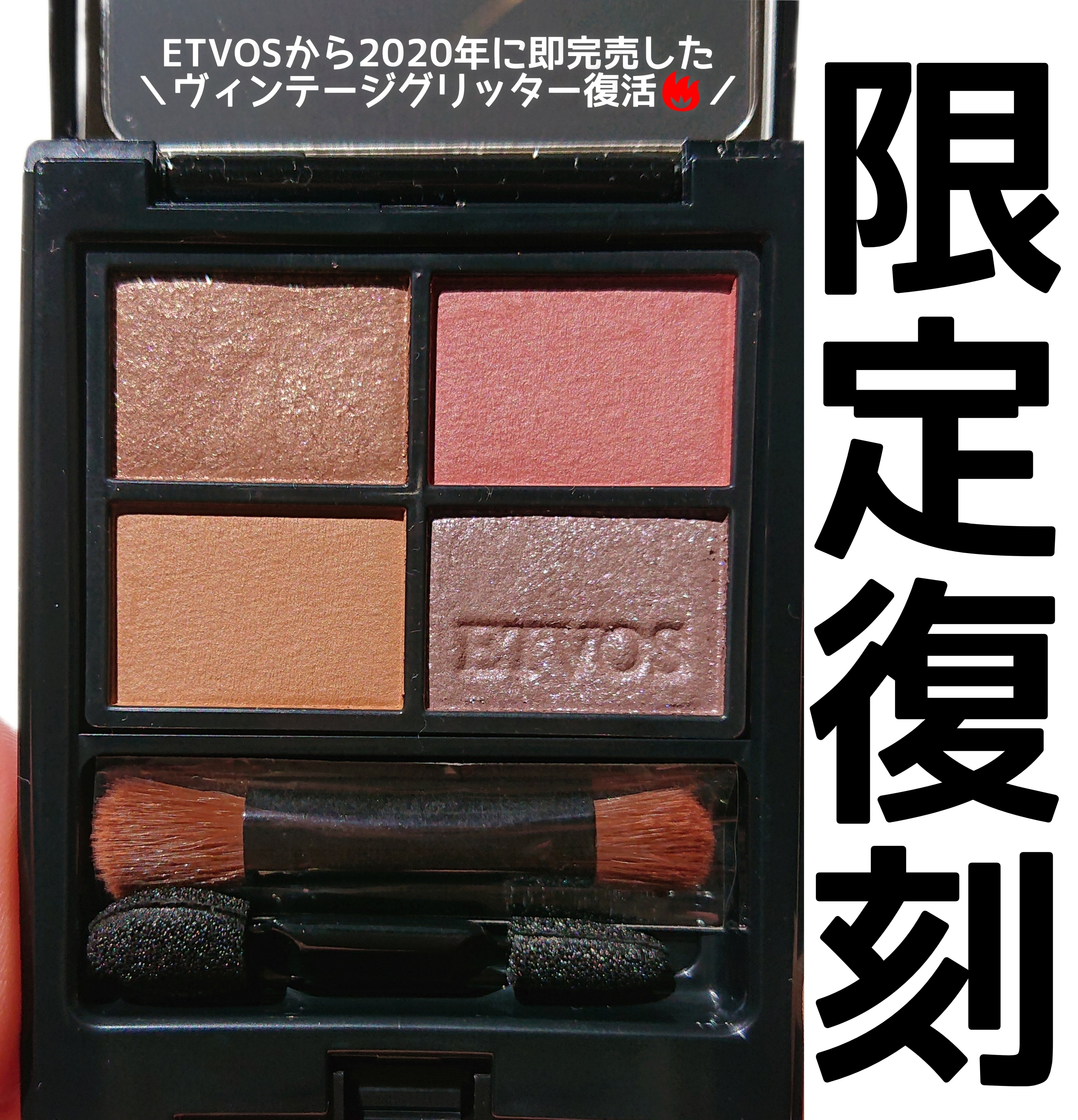 ミネラルクラッシィシャドー/エトヴォス/アイシャドウパレットを使ったクチコミ（1枚目）