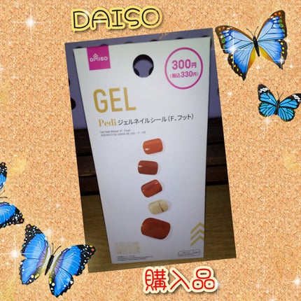 ジェルネイルシール(フット)/DAISO/ネイルシールを使ったクチコミ(1枚目)