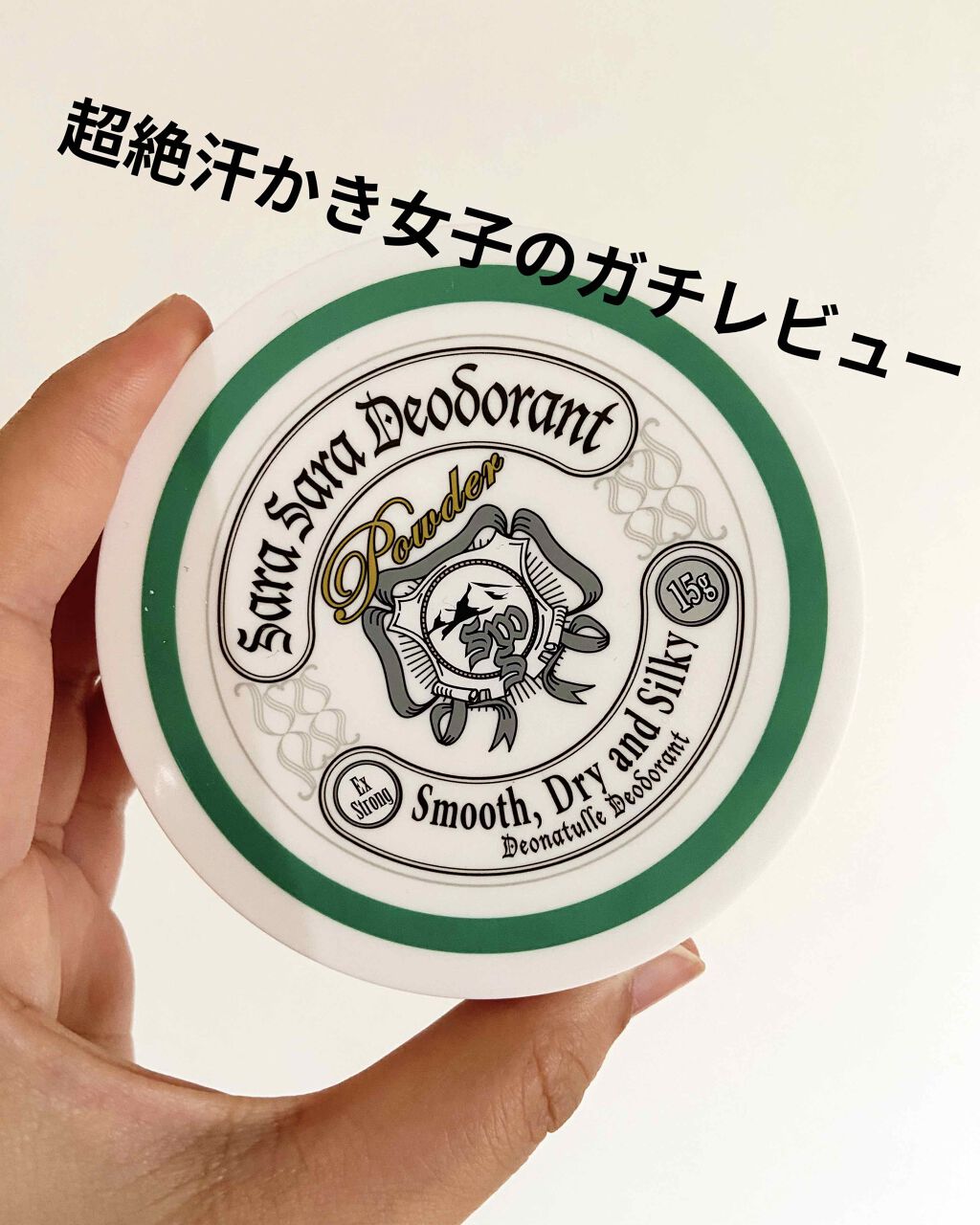 薬用さらさらデオドラントパウダー/デオナチュレ/デオドラント・制汗剤を使ったクチコミ(1枚目)