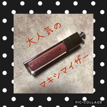 ディオール アディクト
リップマキシマイザー
012 ローズウッド
6ml  3,600円（税抜）

ついに手に入れてしまいました！

塗ってからのスースー感が
私は結構好きです！
1時間ぐらい続きます