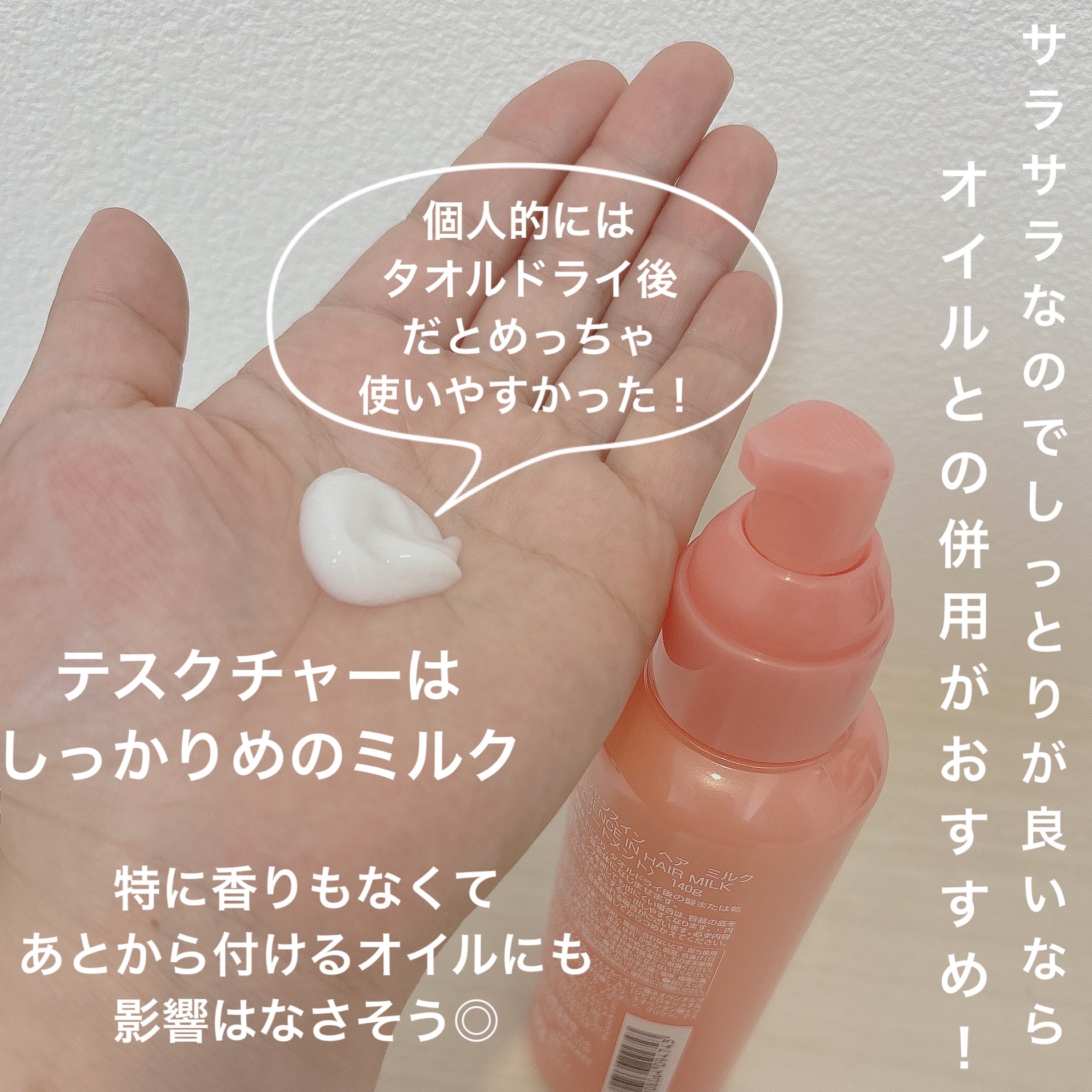 エッセンスインヘアミルク/オルビス/ヘアミルクを使ったクチコミ（2枚目）