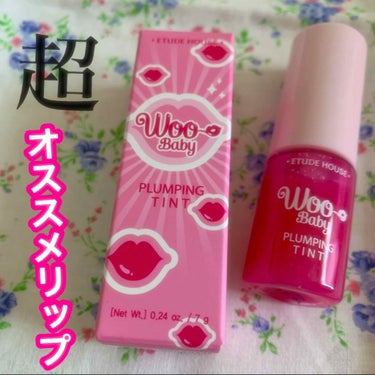 【超オススメ！プランパーティント💄】

▽エチュードハウス
            WOOリップ プランパーティント 02
                     ¥1200(新大久保購入)

┈┈┈