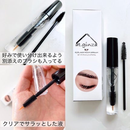 B7アイラッシュリッチセラム/at.ginza/その他スキンケアを使ったクチコミ(5枚目)