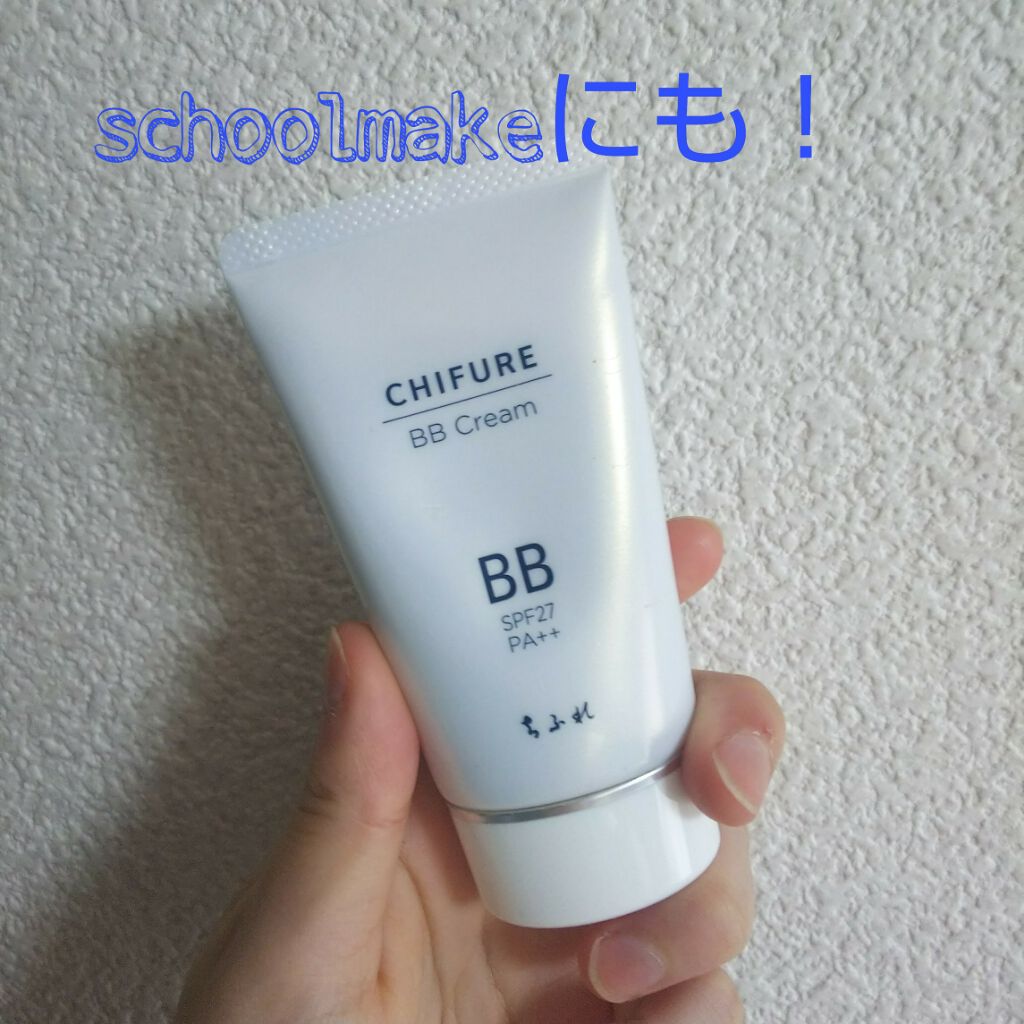 BB クリーム/ちふれ/BBクリームを使ったクチコミ(1枚目)