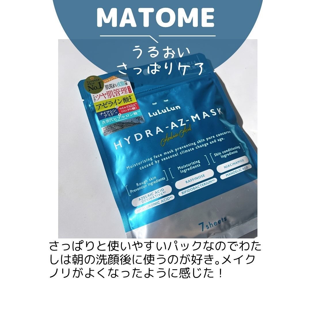 ルルルン ハイドラ AZ マスク/ルルルン/シートマスク・パックを使ったクチコミ(9枚目)
