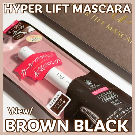 ハイパーリフトマスカラ/D-UP/マスカラを使ったクチコミ(1枚目)