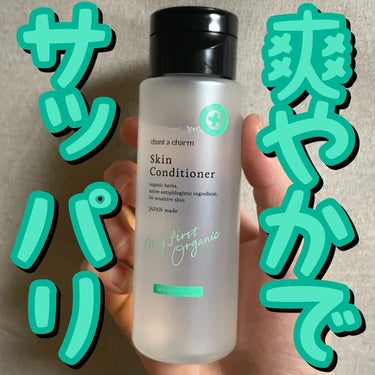 薬用スキンコンディショナー 150ml/chant a charm /化粧水を使ったクチコミ（1枚目）