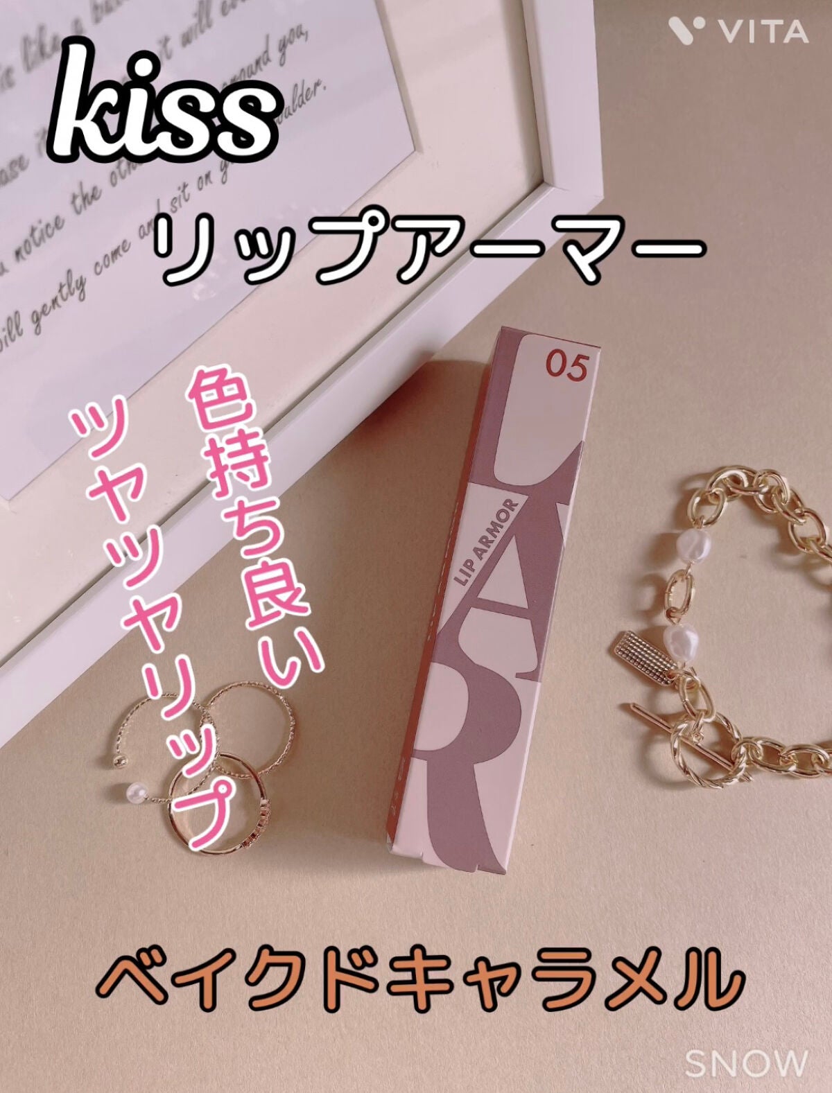 リップアーマー/KiSS/口紅を使ったクチコミ(1枚目)