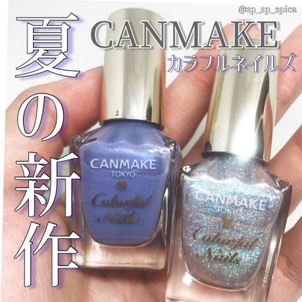 カラフルネイルズ/キャンメイク/マニキュアを使ったクチコミ(1枚目)