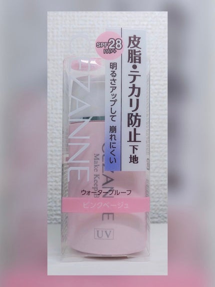 皮脂テカリ防止下地/CEZANNE/化粧下地を使ったクチコミ(2枚目)