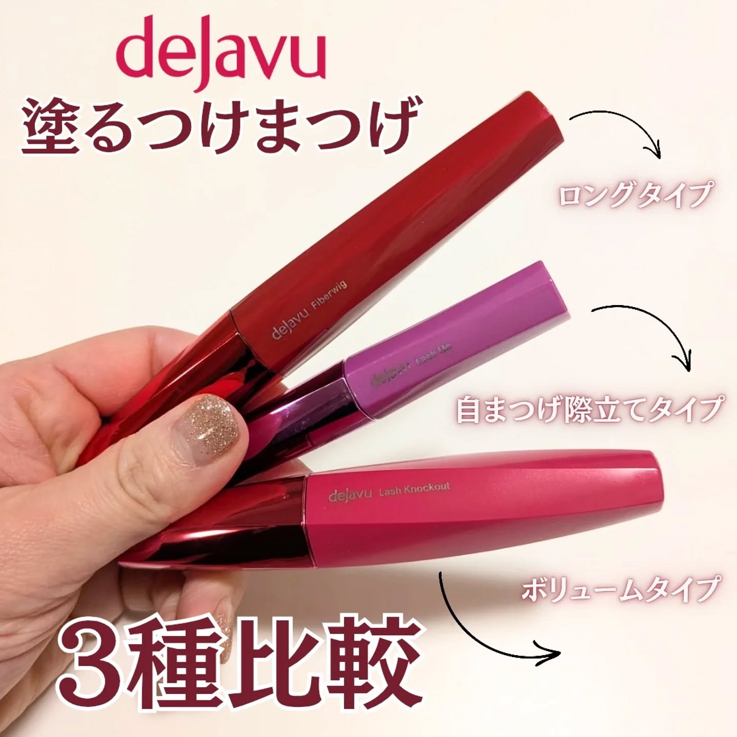 「塗るつけまつげ」ボリュームタイプ/デジャヴュ/マスカラを使ったクチコミ（1枚目）