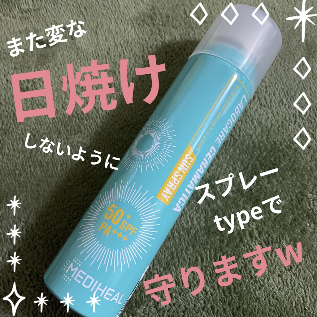 ラボケア セラマティカ サンスプレー/MEDIHEAL/日焼け止めミスト・スプレーを使ったクチコミ（1枚目）