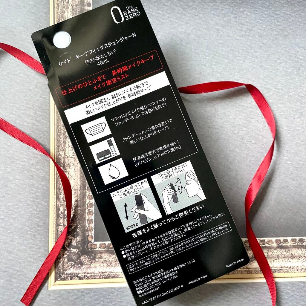 キープフィックスチェンジャーN/KATE/ミスト状化粧水を使ったクチコミ(5枚目)
