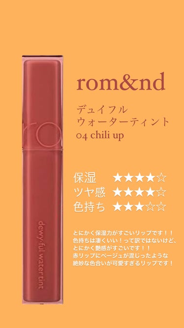 デュイフルウォーターティント/rom&nd/リップグロスを使ったクチコミ（2枚目）