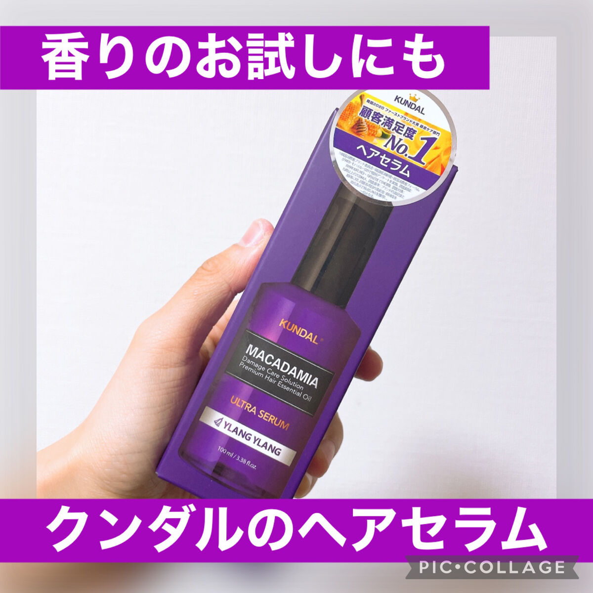 クンダル マカダミア ウルトラヘアセラム /KUNDAL/ヘアオイルを使ったクチコミ（1枚目）