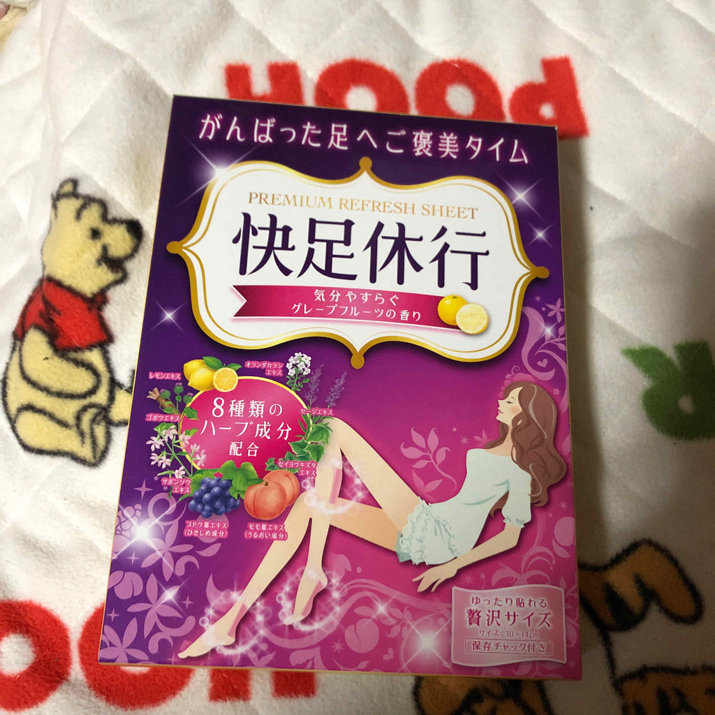 快足休行/大石膏盛堂/レッグ・フットケアを使ったクチコミ（1枚目）