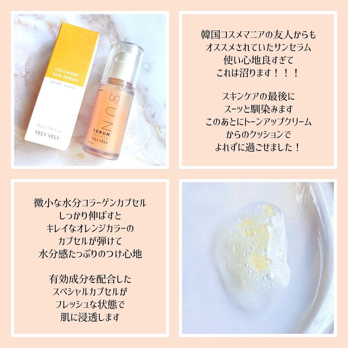 ハリケアコラーゲンサンセラム/VELY VELY/日焼け止めジェルを使ったクチコミ(2枚目)