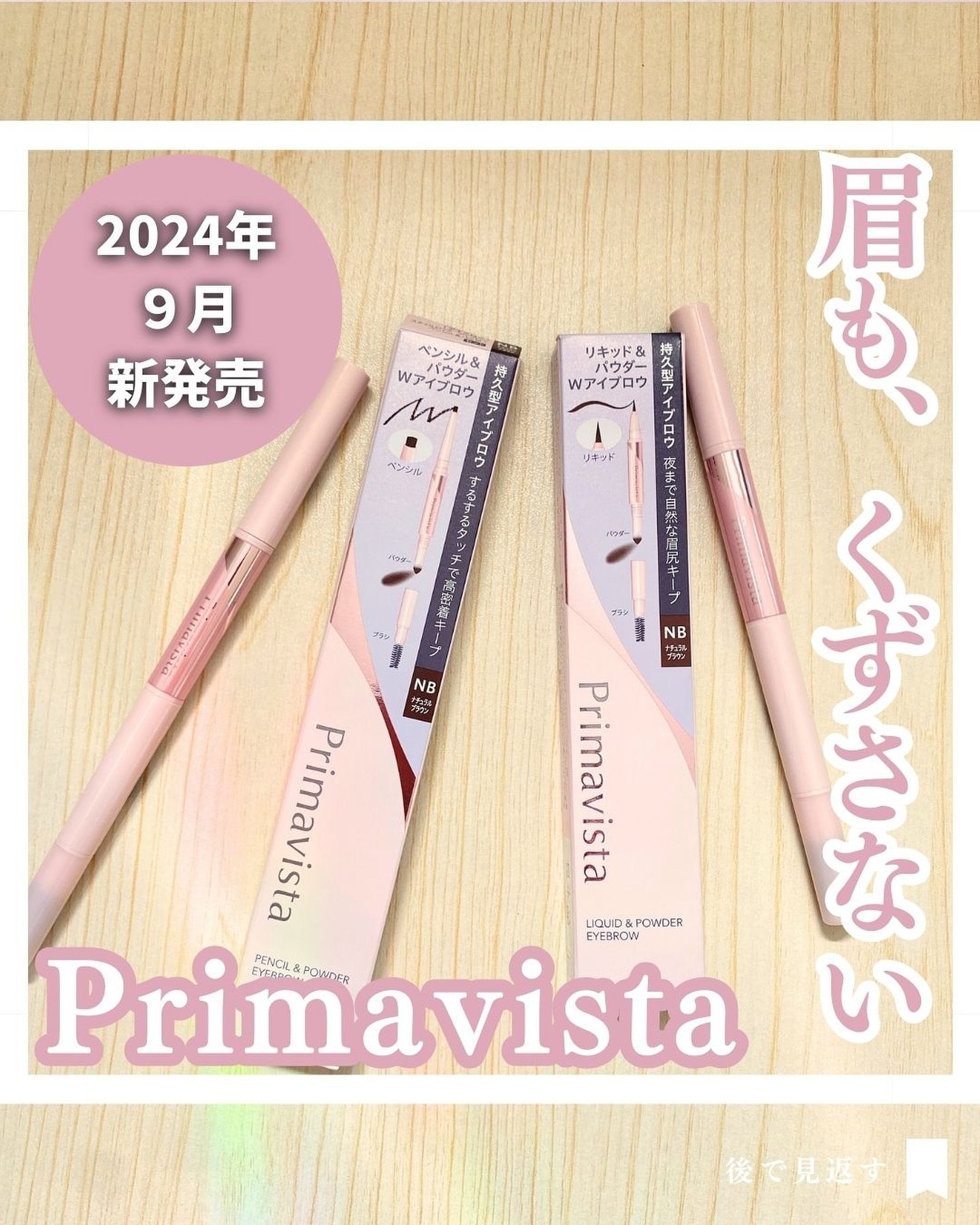 プリマヴィスタ スタイルロック アイブロウ/プリマヴィスタ/アイブロウペンシルを使ったクチコミ（1枚目）