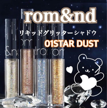 rom&nd リキッド グリッター シャドウ
01 STAR DUST


LIPSでの購入品です𓂃𓂂🍃


rom&ndのグリッターシャドウ
ずっと気になってて1番人気色のスターダストを
GETして使