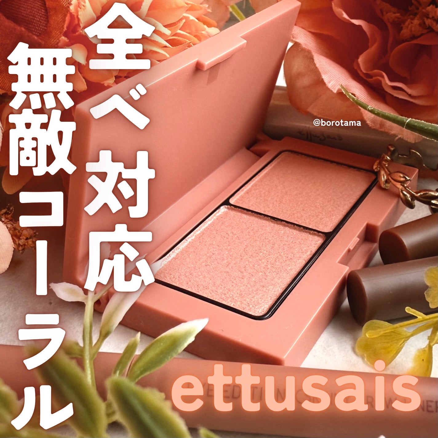 エテュセ アイエディション(カラーパレット)/ettusais/アイシャドウパレットを使ったクチコミ(1枚目)