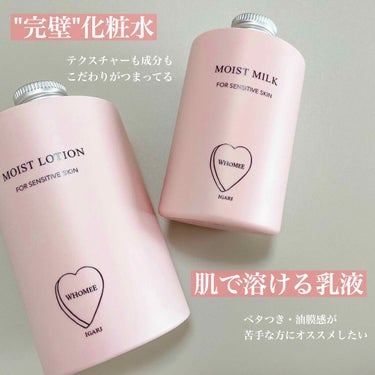 モイストローション 300ml/WHOMEE/化粧水を使ったクチコミ（1枚目）