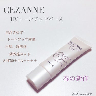 UVトーンアップベース/CEZANNE/化粧下地を使ったクチコミ（1枚目）