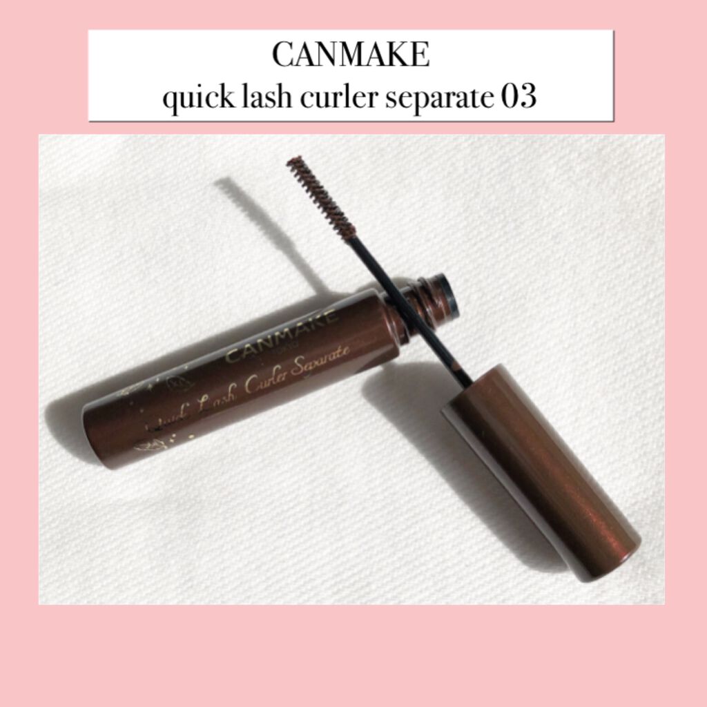 クイックラッシュカーラーセパレート/キャンメイク/マスカラを使ったクチコミ(1枚目)