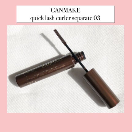 クイックラッシュカーラーセパレート/キャンメイク/マスカラを使ったクチコミ(1枚目)
