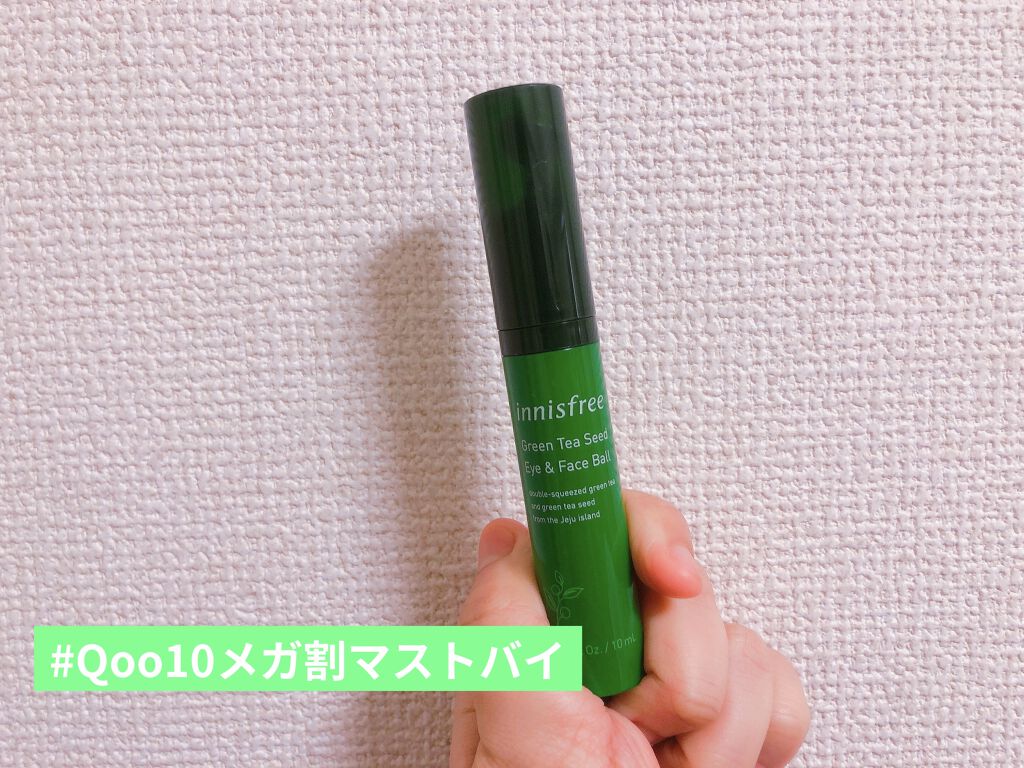 グリーンティーシード アイ＆フェイスボール/innisfree/美容液を使ったクチコミ（1枚目）