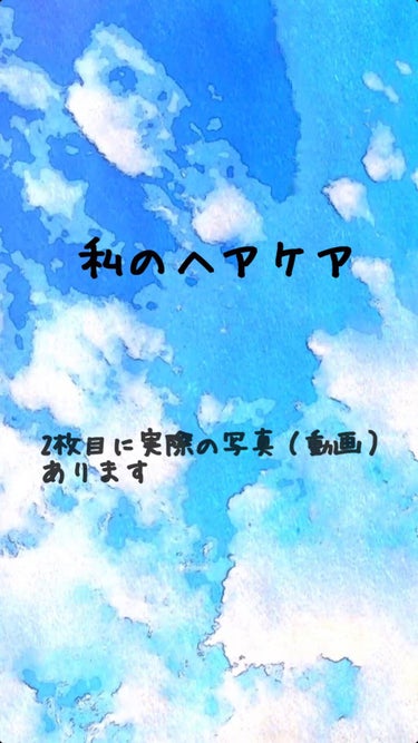 N. N. シアオイルのクチコミ「ヾ(・ω・`；))ﾉぁゎゎフォロワーが増えてきてびっくりしてますw


今回は私のヘアケアを教.....」（1枚目）