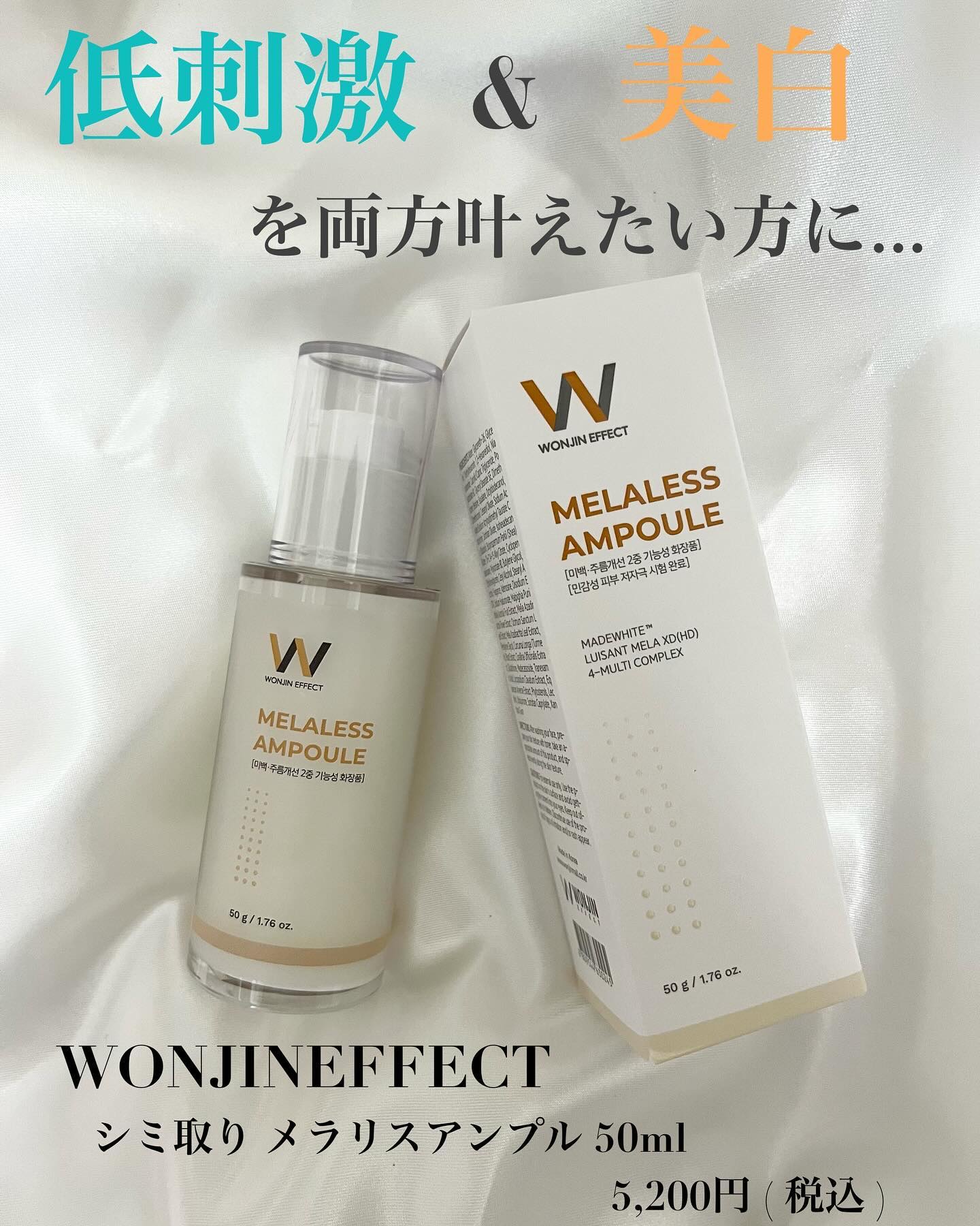 MELALESS AMPOULE/WONJIN EFFECT/美容液を使ったクチコミ（1枚目）