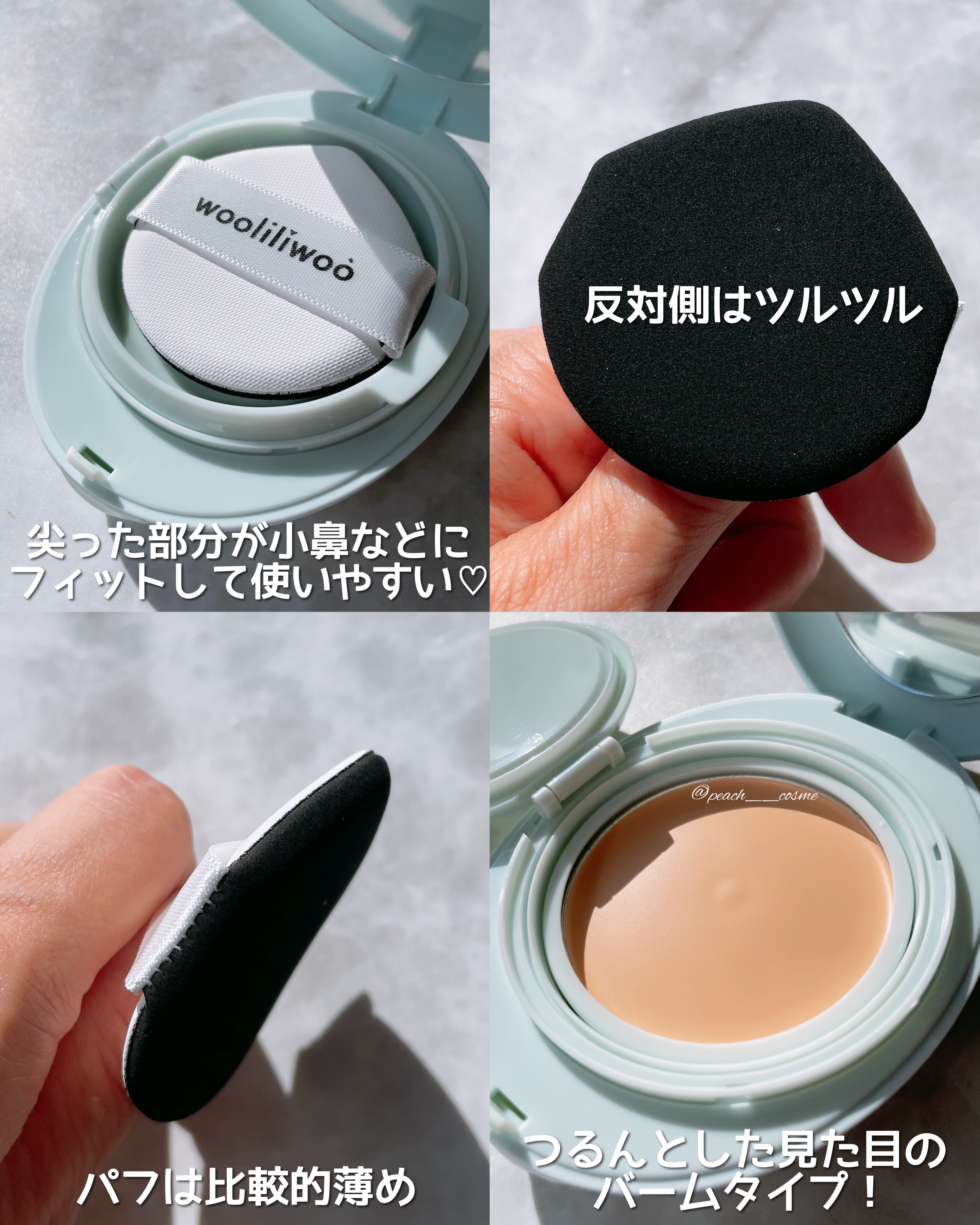ベージュサンバーム/wooliliwoo/化粧下地を使ったクチコミ（3枚目）